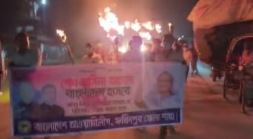 ফরিদপুরে কার্যক্রম নিষিদ্ধ আওয়ামী লীগের মশাল মিছিল ফরিদপুরে মশাল মিছিল করেছে কার্যক্রম নিষিদ্ধ ঘোষিত আওয়ামী লীগ