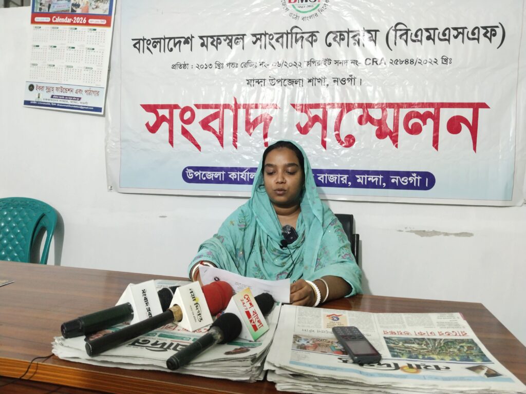 মান্দায় কথিত পরকীয়ার অপপ্রচারের প্রতিবাদে সংবাদ সম্মেলন
