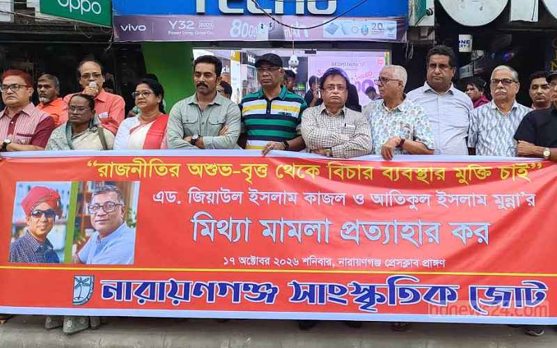 নারায়ণগঞ্জে সন্ত্রাসবিরোধী আইনে গ্রেপ্তার সংস্কৃতি কর্মীদের মুক্তি দাবি নারায়ণগঞ্জে সন্ত্রাসবিরোধী আইনে গ্রেপ্তার দুই সংস্কৃতি কর্মীর মুক্তির দাবিতে মানববন্ধন
